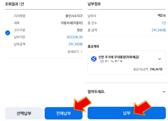 출금계좌-선택-후-납부하기-클릭
