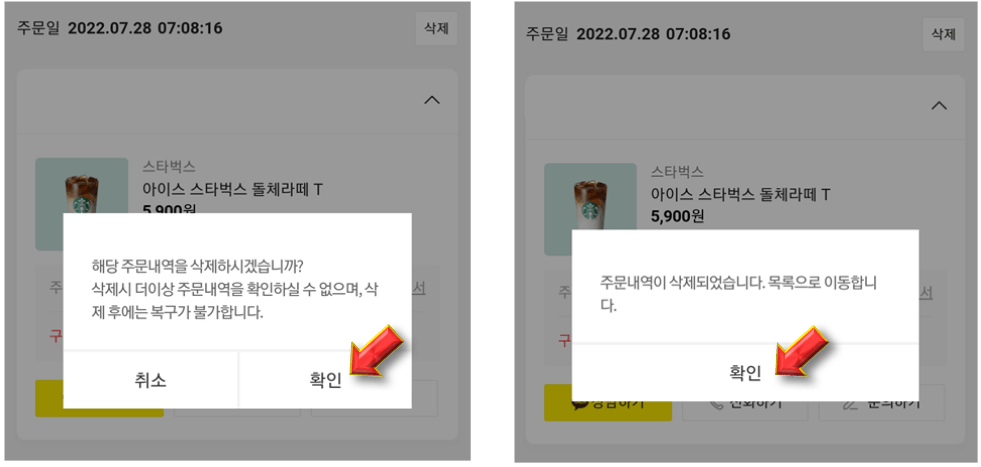 카카오톡-보낸선물함-내역-삭제-완료