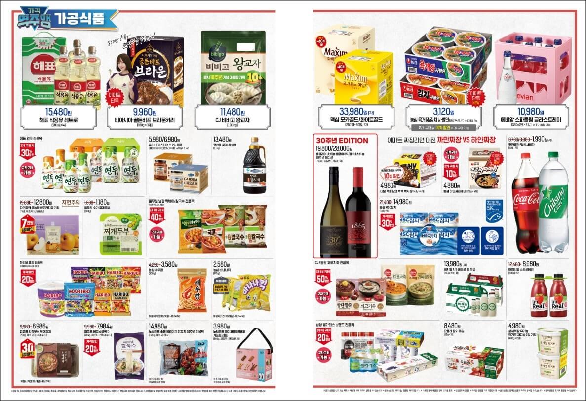 이마트-가공식품-전단지