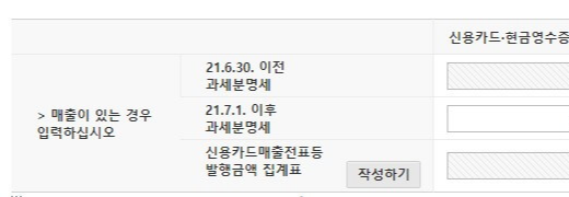 간이과세자 부가세 신고