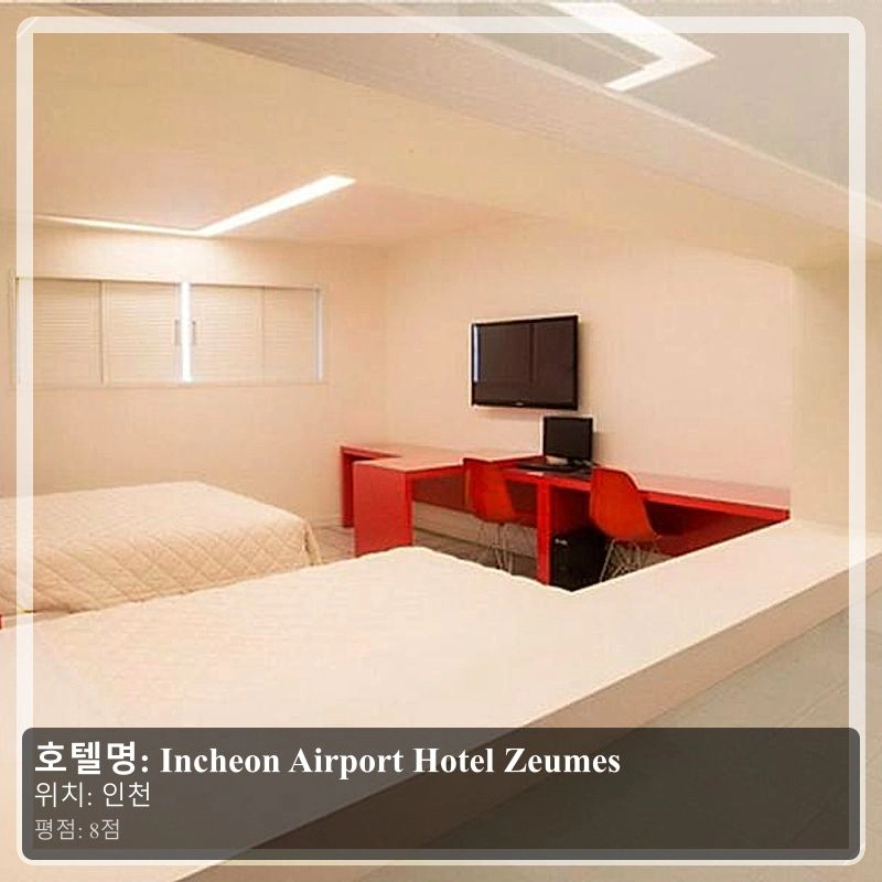 Incheon Airport Hotel Zeumes_5