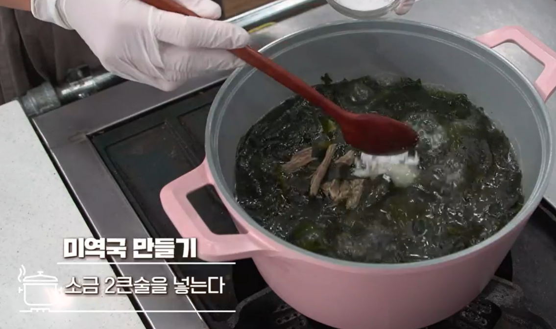 미역국 맛있게 끓이는 방법