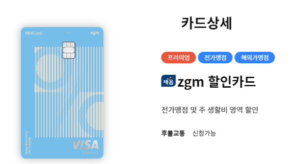 관리비 할인카드