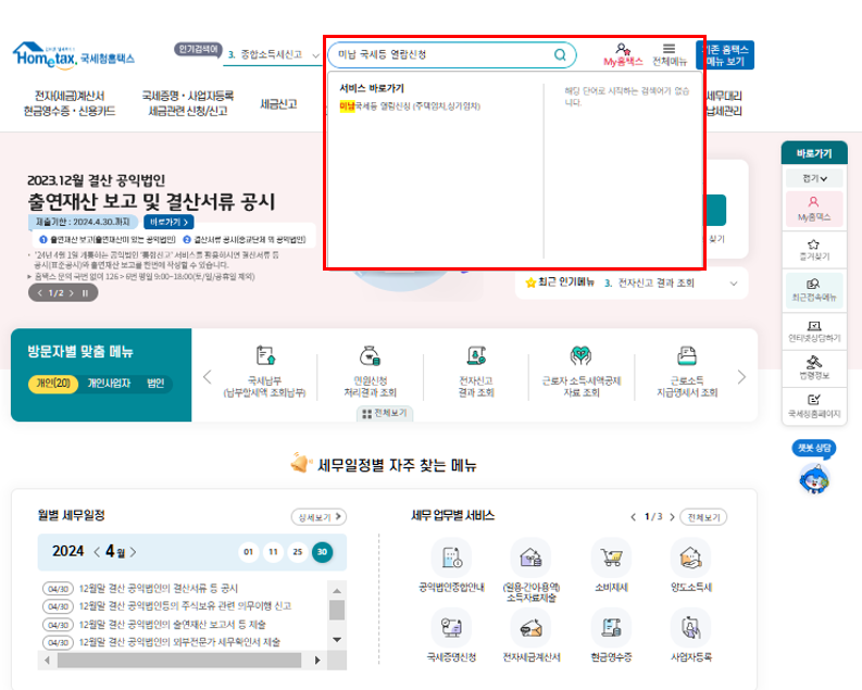 미납된 세금 확인방법_1