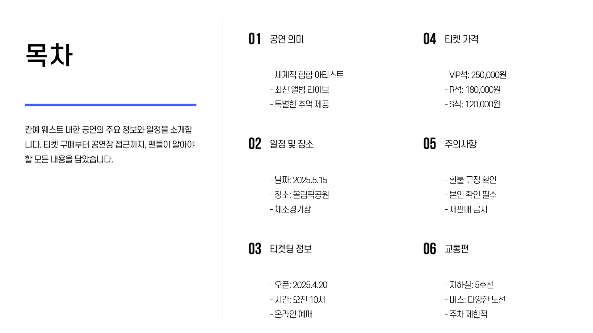 칸예 웨스트 내한 일정 및 티켓팅 정보