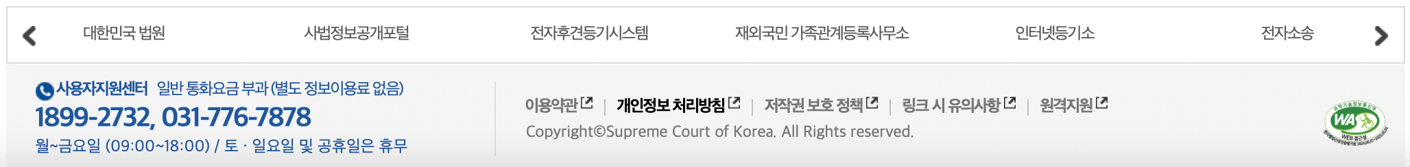 대한민국-법원-전자-가족관계등록시스템