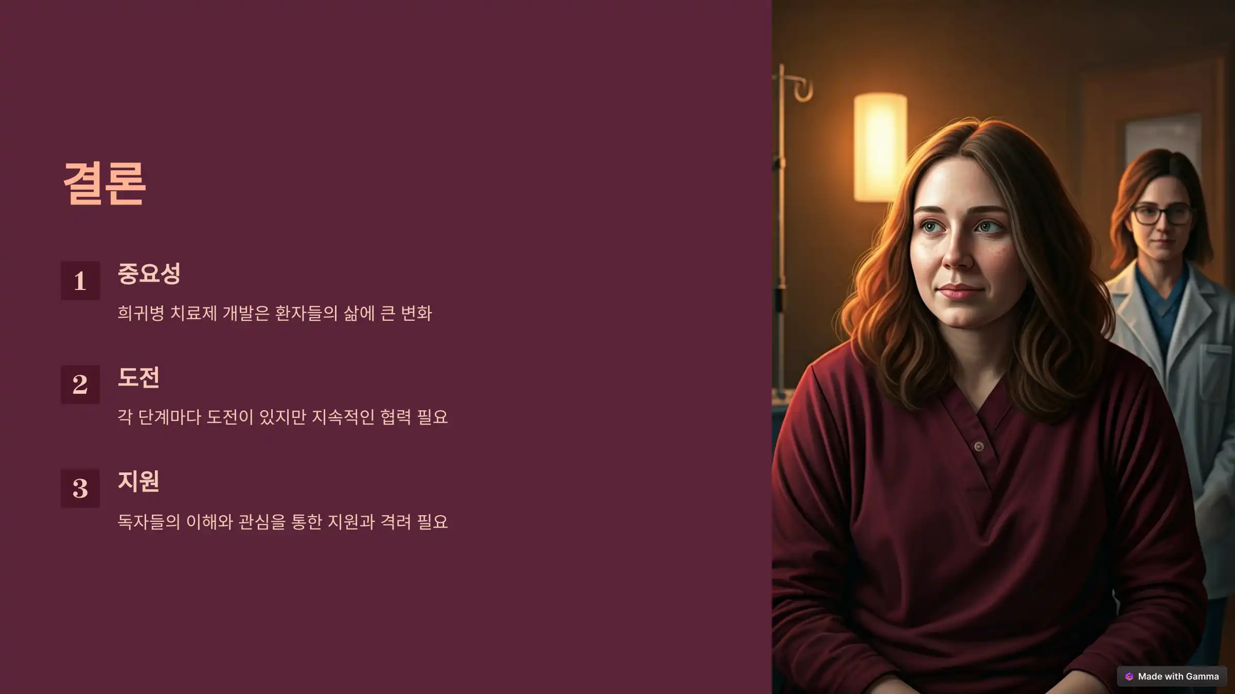 희귀병 약물 연구 및 임상 시험 과정