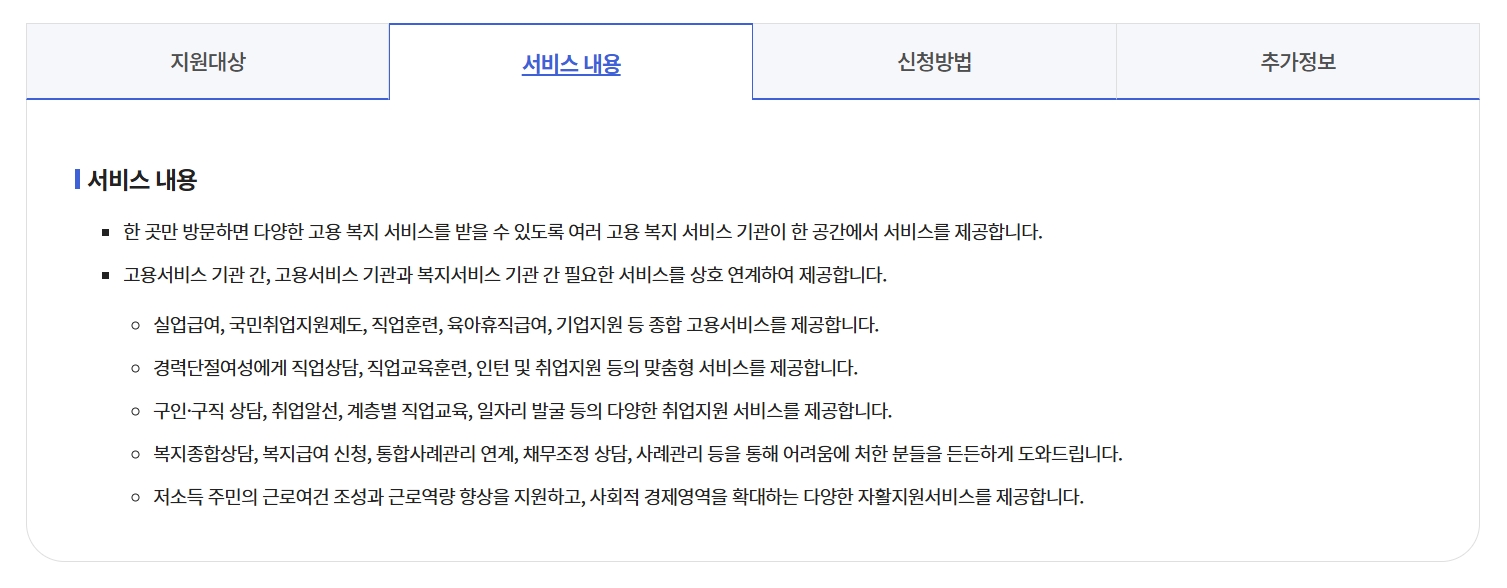 고용복지플러스센터