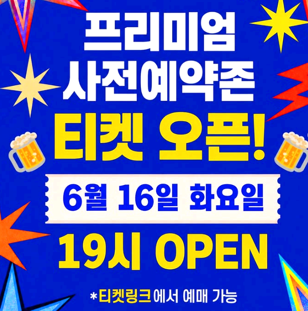 대구치맥페스티벌