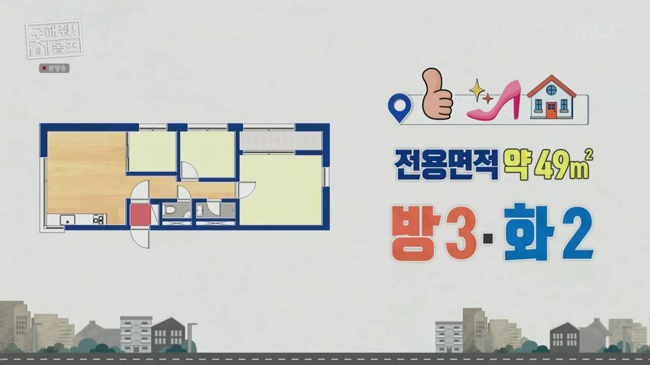 구해줘홈즈 고양시 덕양구 향동동 엄지척 핑크렐라 하우스 매물 가격 및 구조 인테리어 리모델링 최종선택 소개