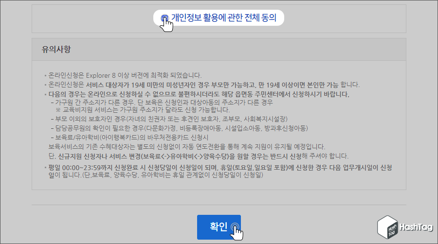 개인정보 활용에 관한 전체 동의