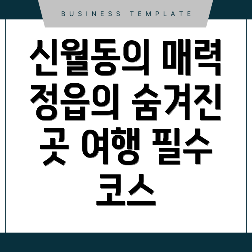 신월동 여행