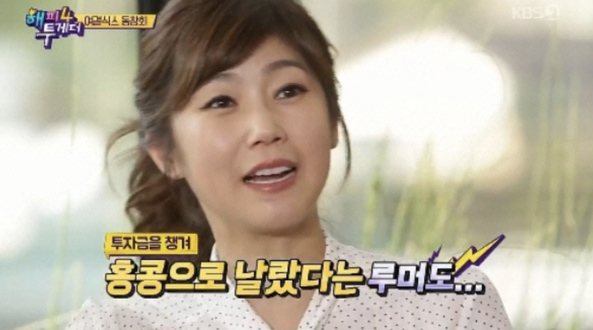 강수정 루머