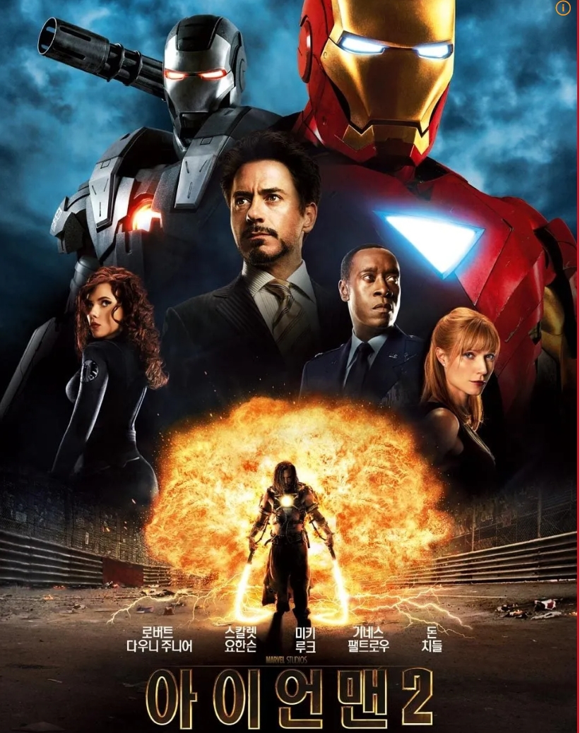 아이언매2
