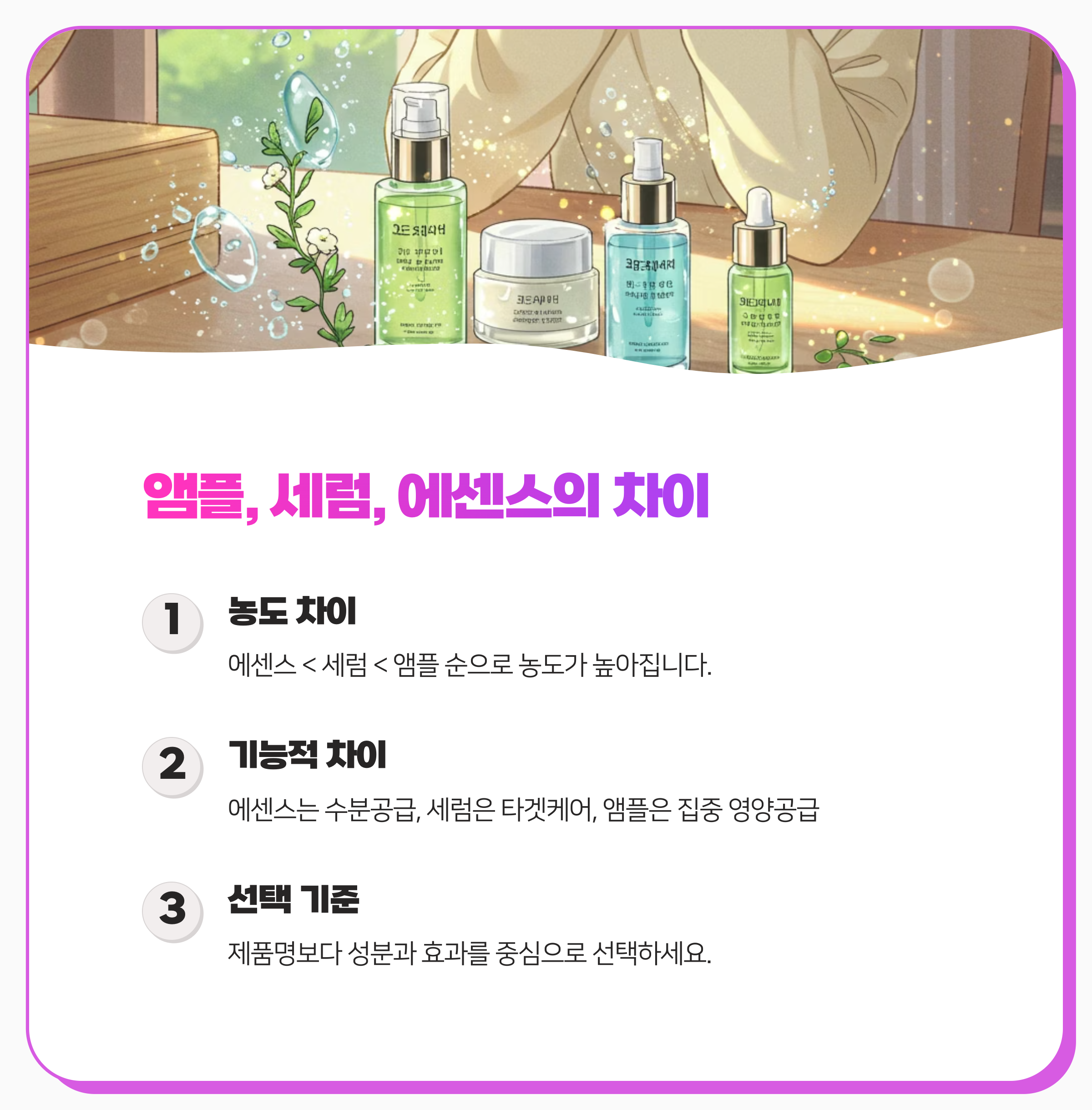 트러블 진정 케어 비교 ✨ 트러블 세럼? 순한 세럼? 최종 분석