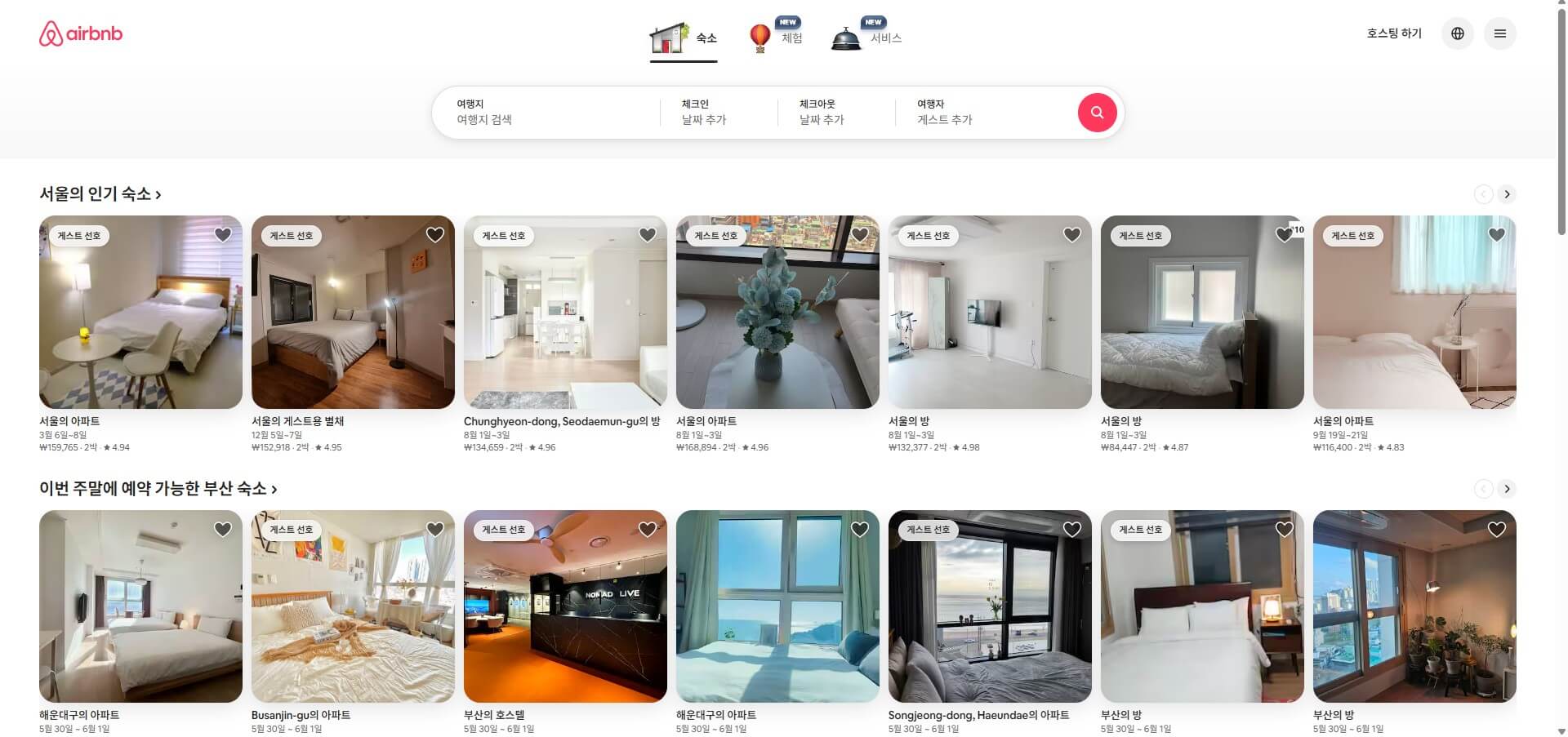 에어비앤비 홈페이지