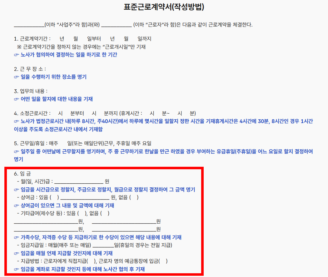 근로계약서 예시 화면