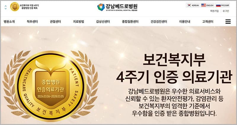 강남베드로병원 홈페이지