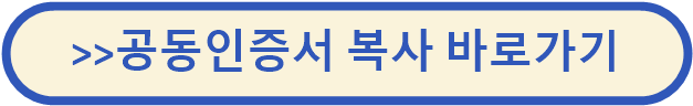 공동인증서 복사
