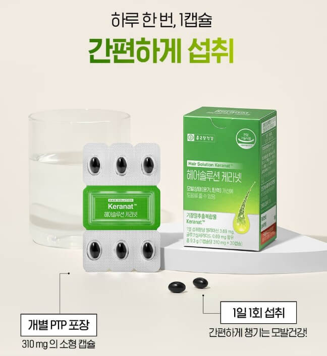 탈모 고민 끝! 「종근당건강 헤어솔루션 케라넷」