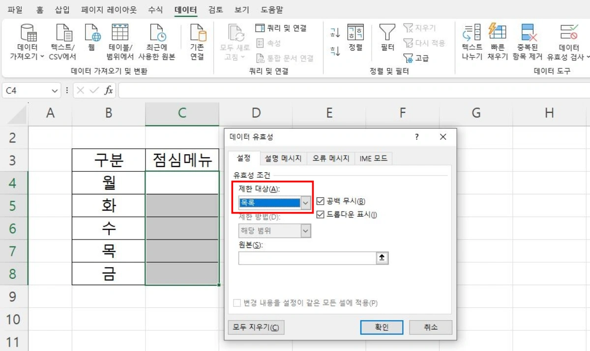 엑셀-유효성-검사-제한대상-목록