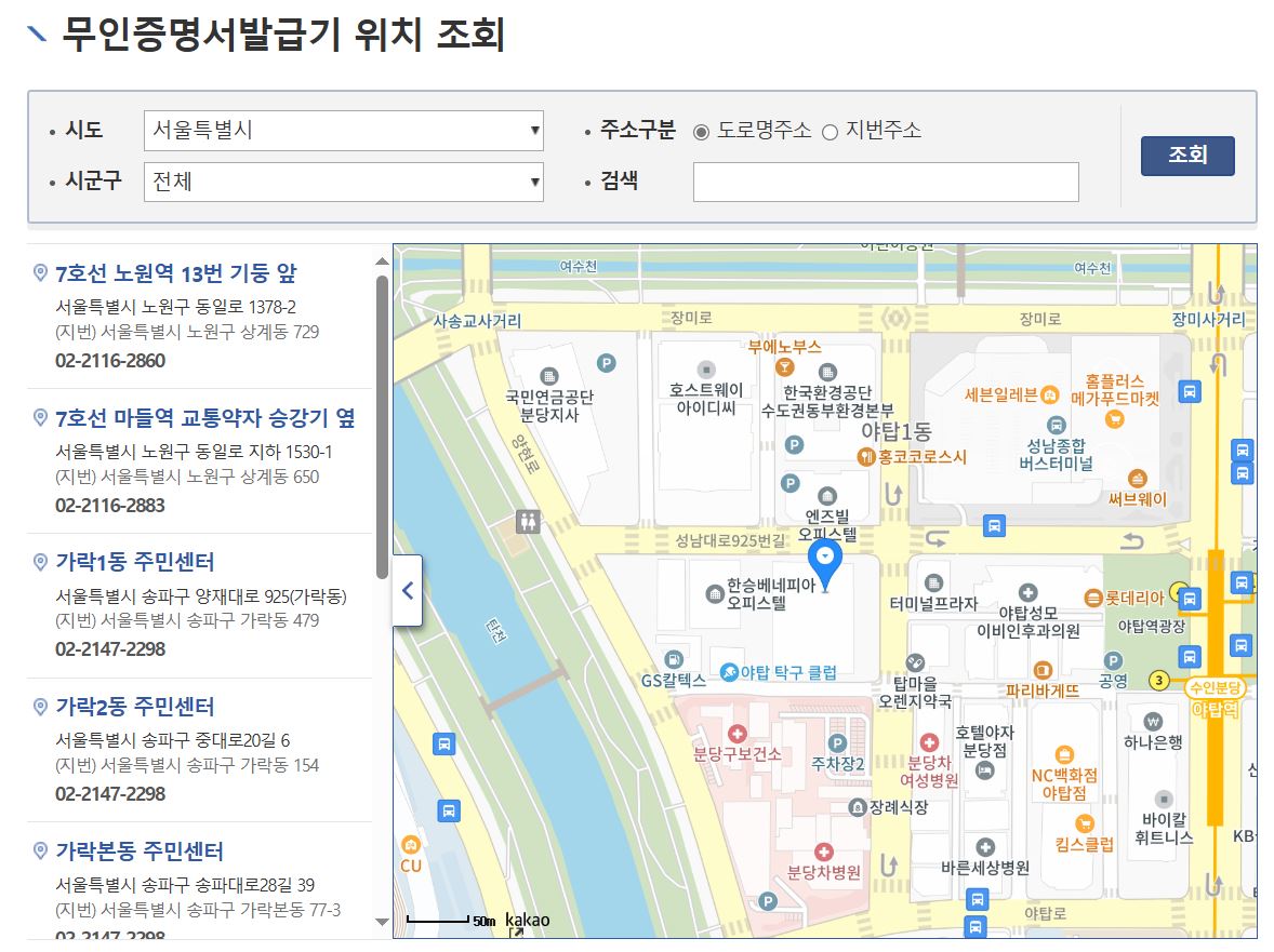 미성년자 증명서를 발급 할 수 있는 무인증명서발급기 위치를 조회할 수 있다.
