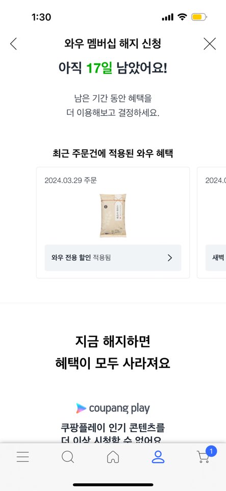 와우 멤버십 해지 방법