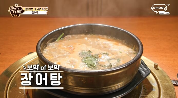 더맛있는녀석들-장어탕