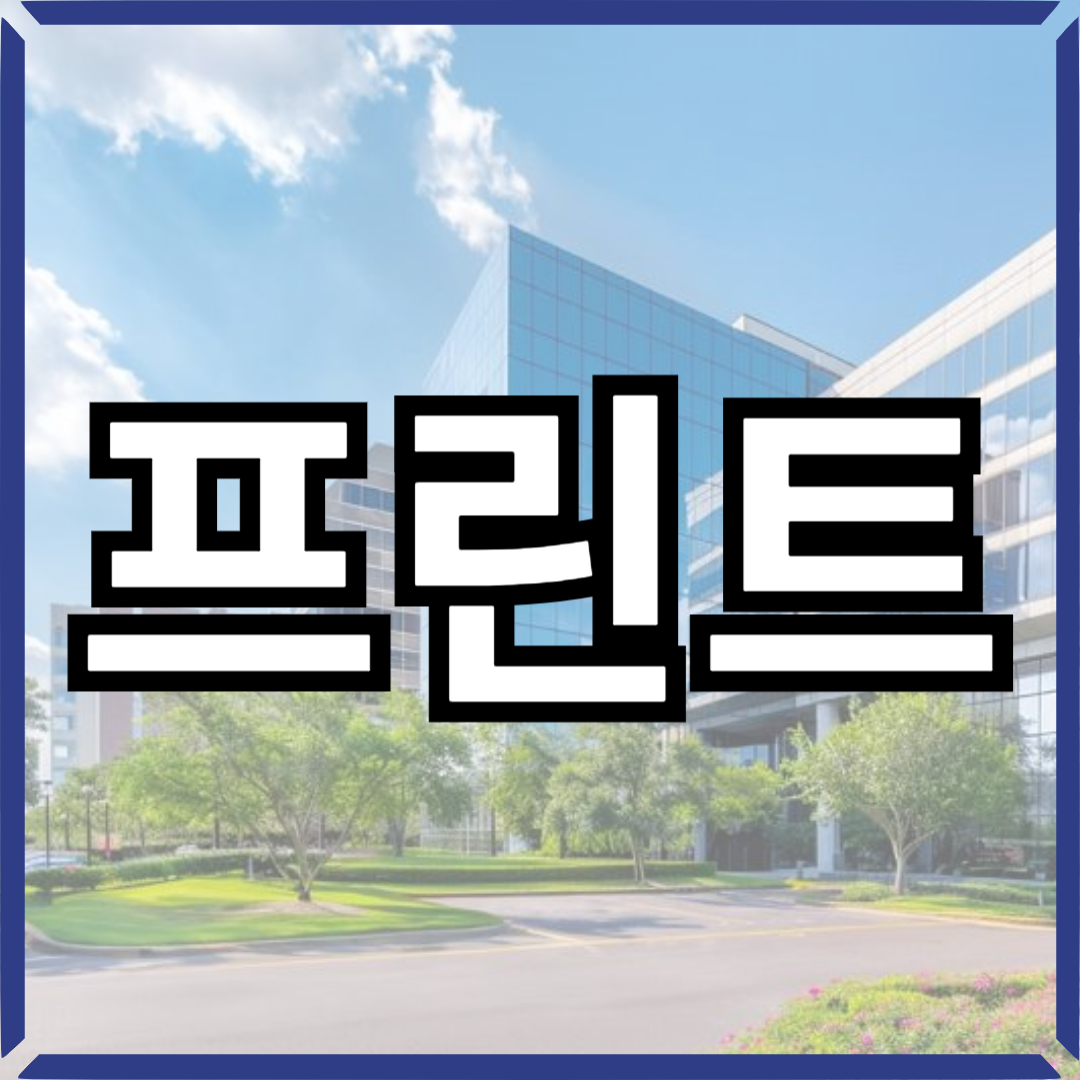 주민센터프린터가능여부