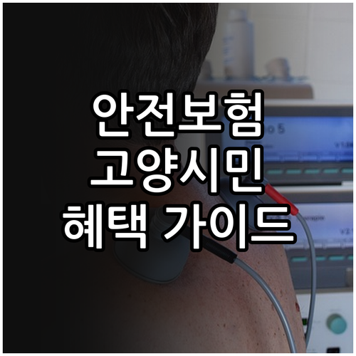 화재, 교통사고, 재난 대비! 202..