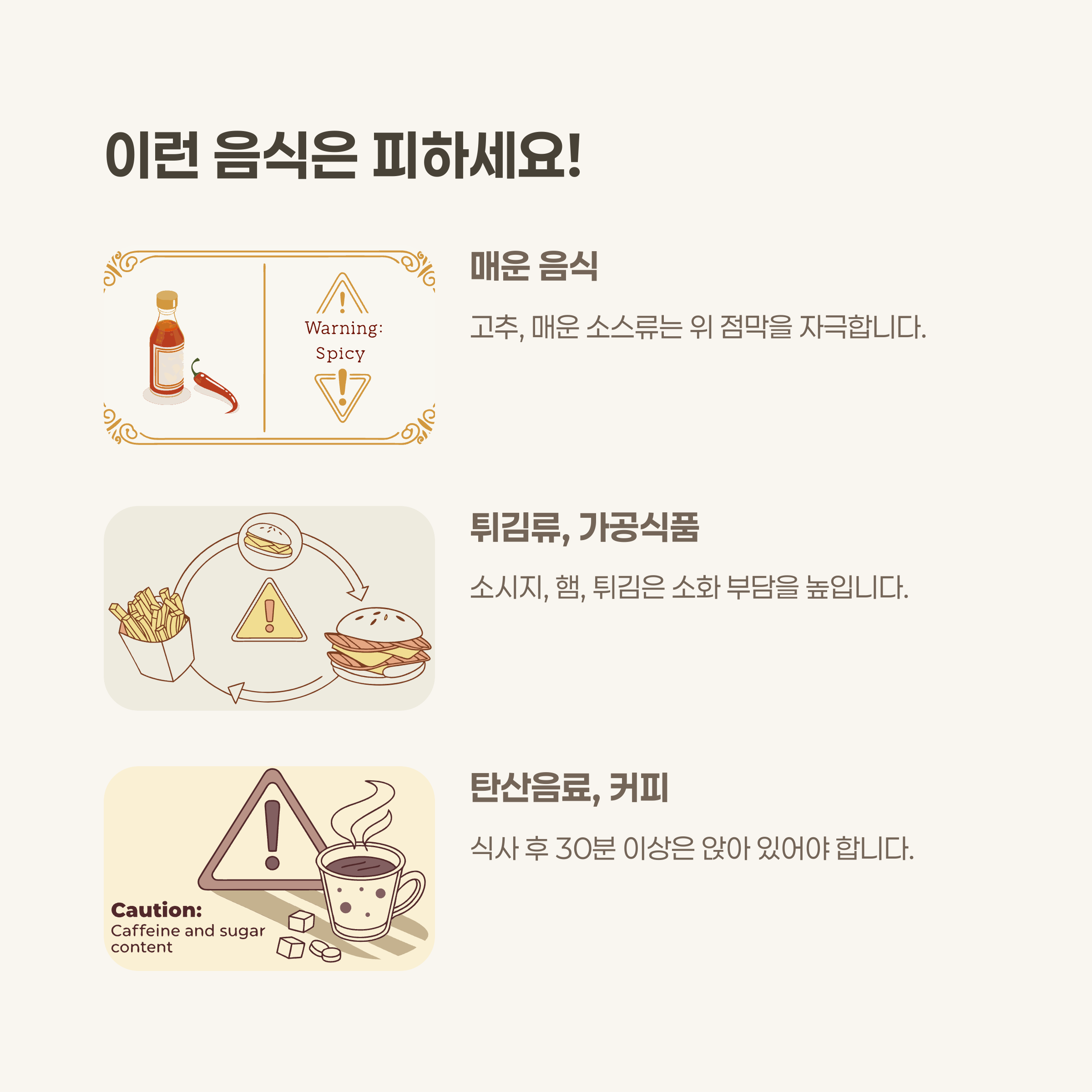 피해야 할 음식과 생활 습관