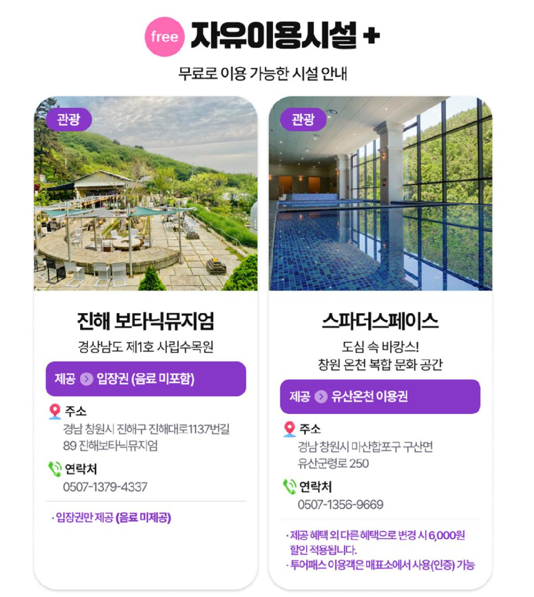 창원투어패스 24시간 무제한 여행 혜택