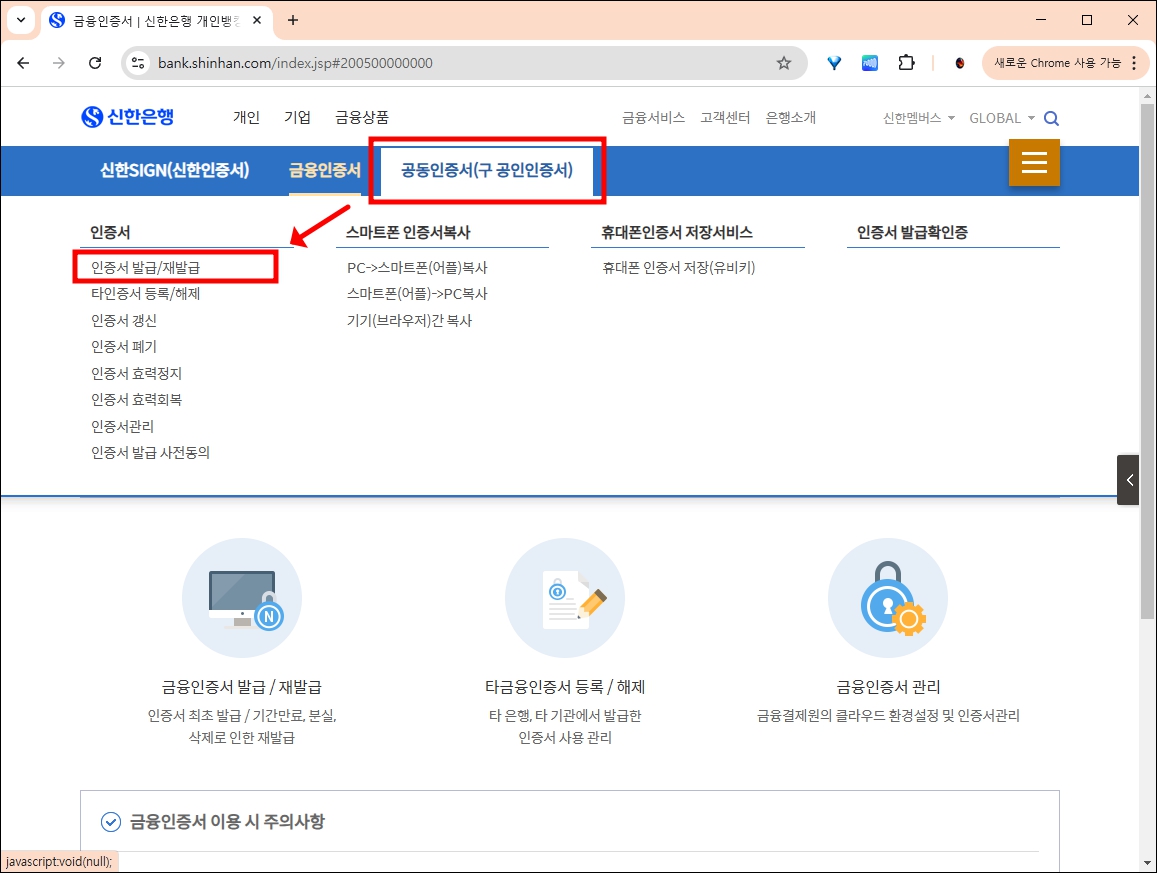 공동인증서 메뉴