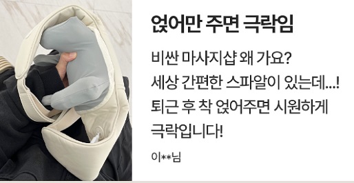 스파알-포터블-목-어깨-마사지기-홈-힐링템 