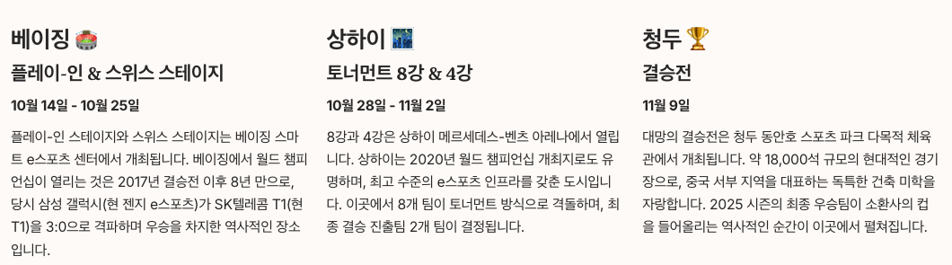 롤드컵 개최 도시별 스테이지 일정 정리