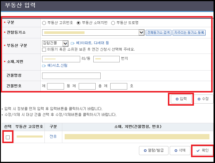 부동산입력_관할등기소 등