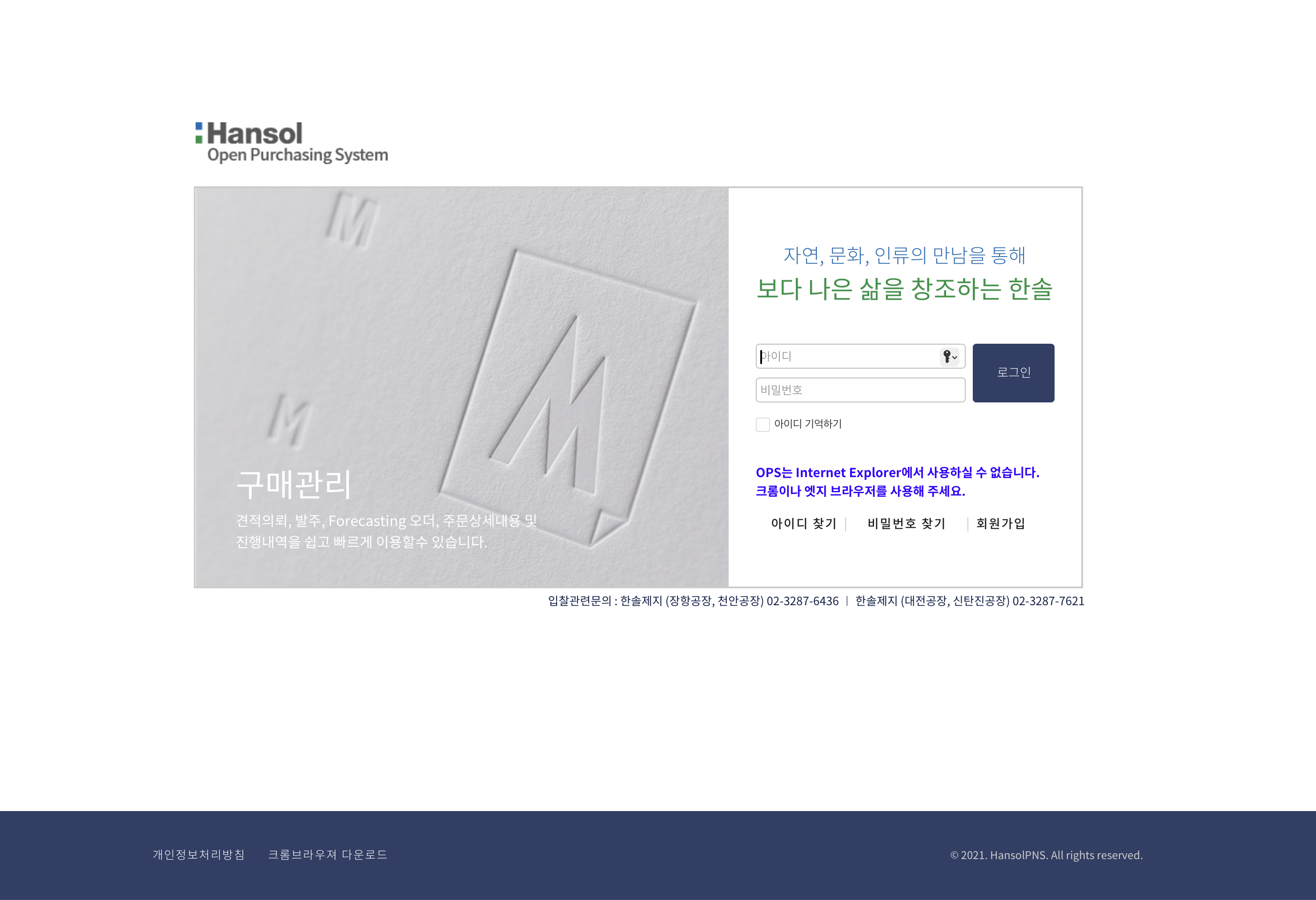 Hansol OPS 구매관리 (www.hansolbuy.co.kr)