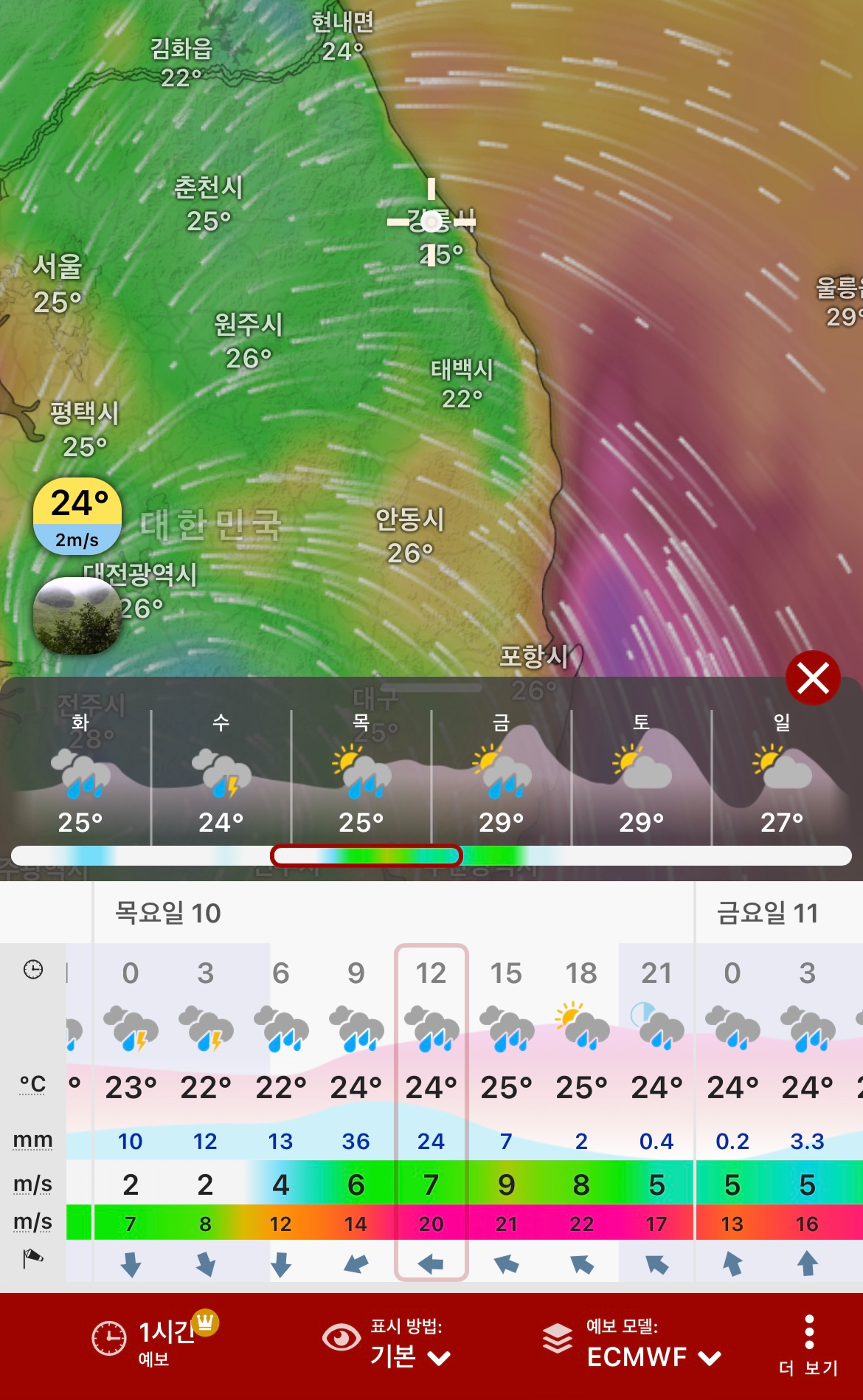 윈디 어플 사용법