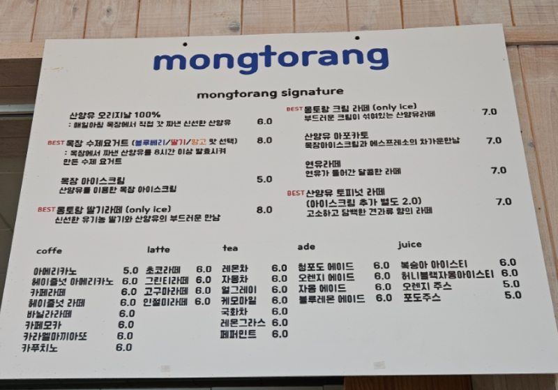 몽토랑 산양목장