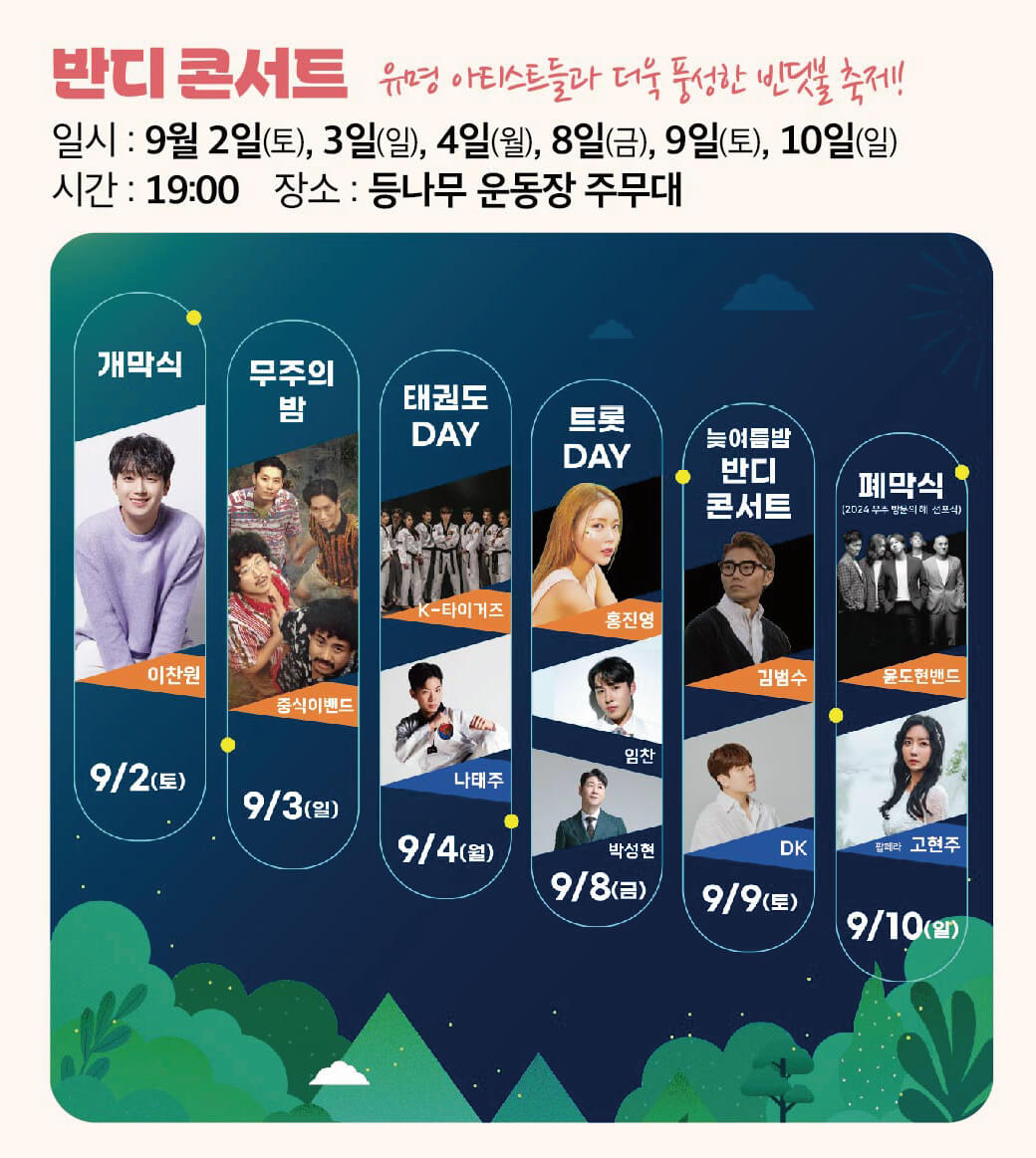 무주반딧불축제-프로그램