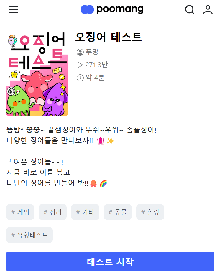 오징어테스트 메인 화면