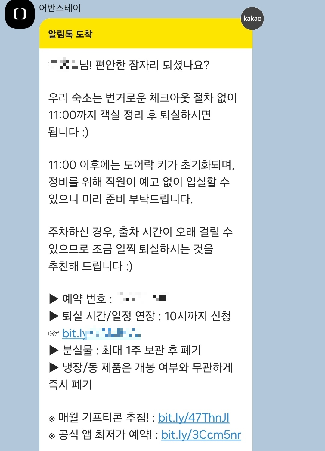 ※ 알림은 카톡으로, 비대면으로