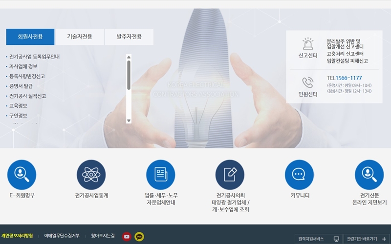 한국전기공사협회 주요 서비스 소개