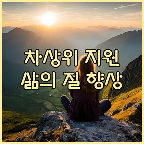 부산 차상위계층 지원제도: 자활부터 ..