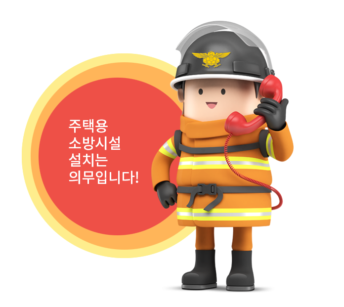 공동주택 아파트 세대 소방시설 외관점검표 작성 방법