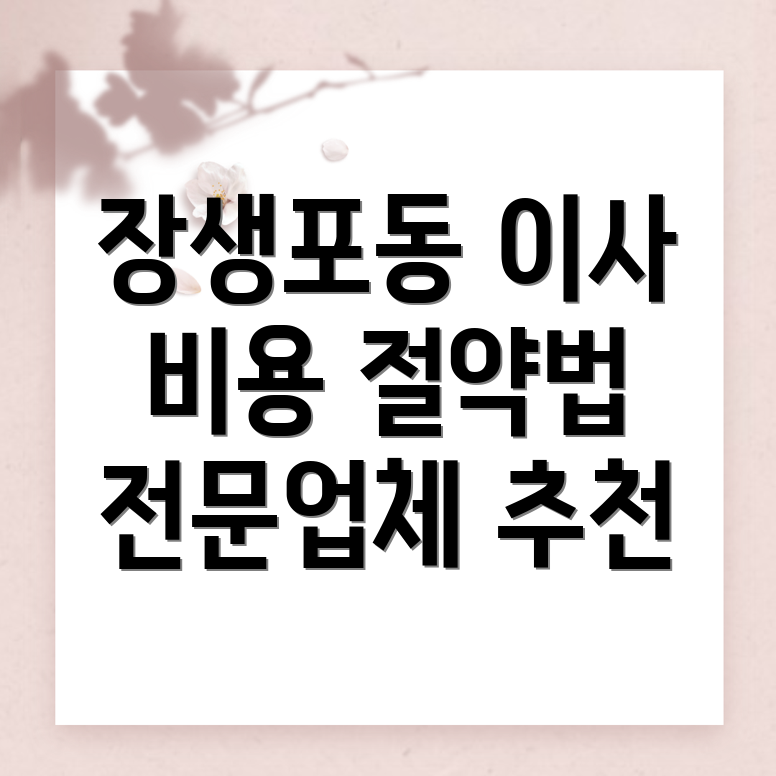 울산 이사 비용