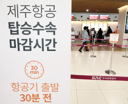 김포공항 체크인 체크인 마감시간