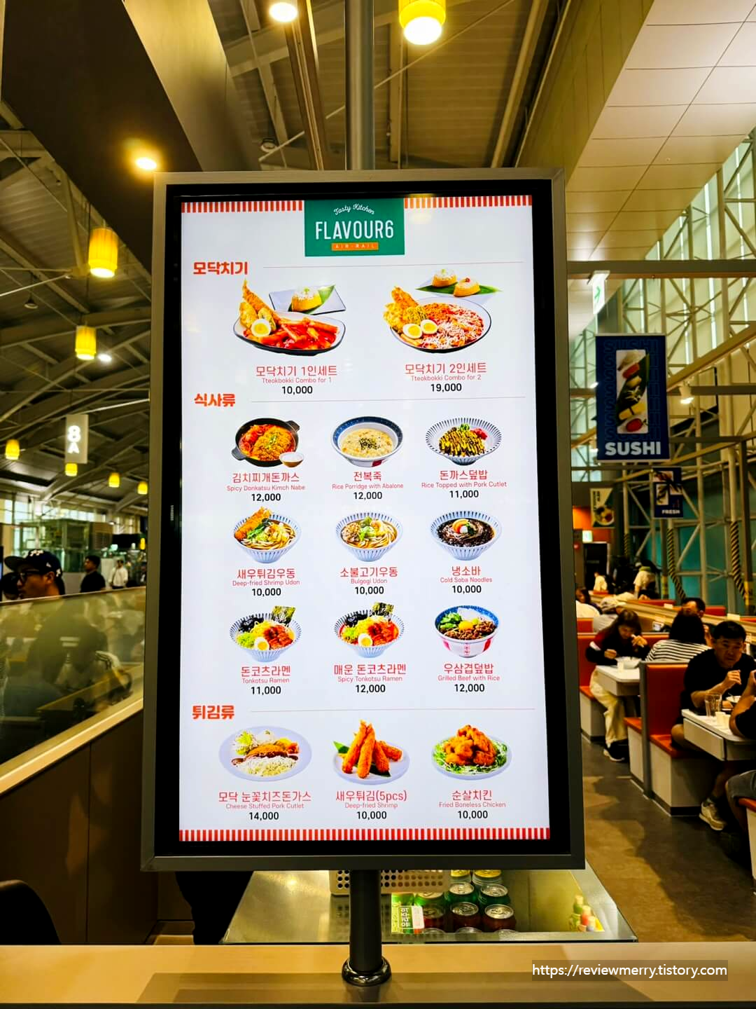 면세 푸드코트 메뉴판