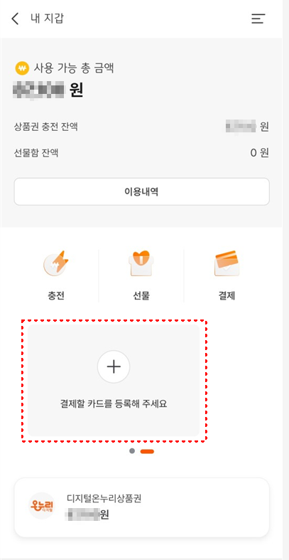 온누리카드-신용카드-등록하기