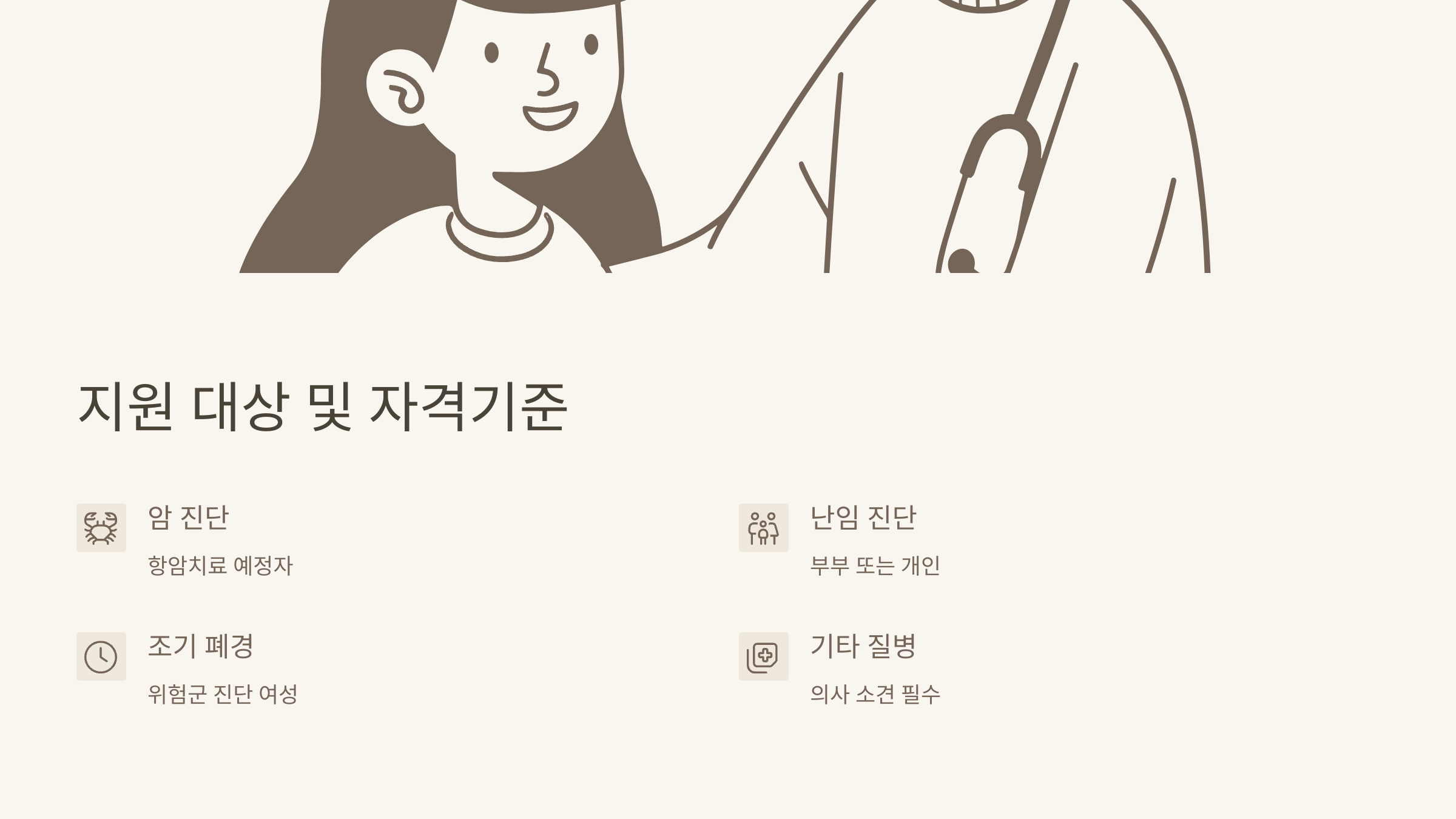 본인이 해당되는지 빠르게 체크해 보세요.
